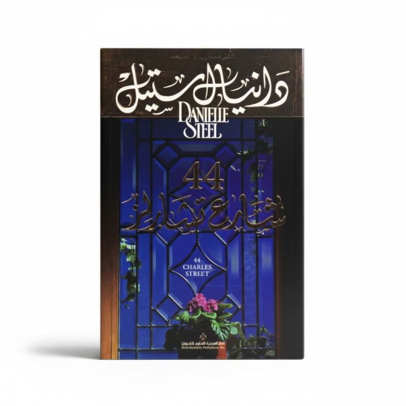 ملاك الحارس