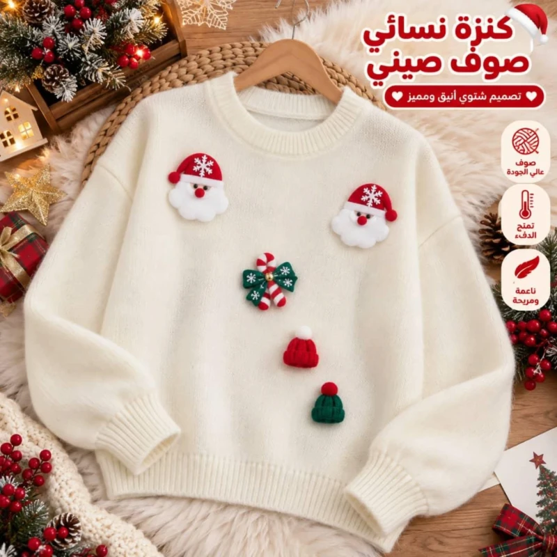 كنزة نسائية موهير بزينة شتوية مجسمة – مقاس فري سايز