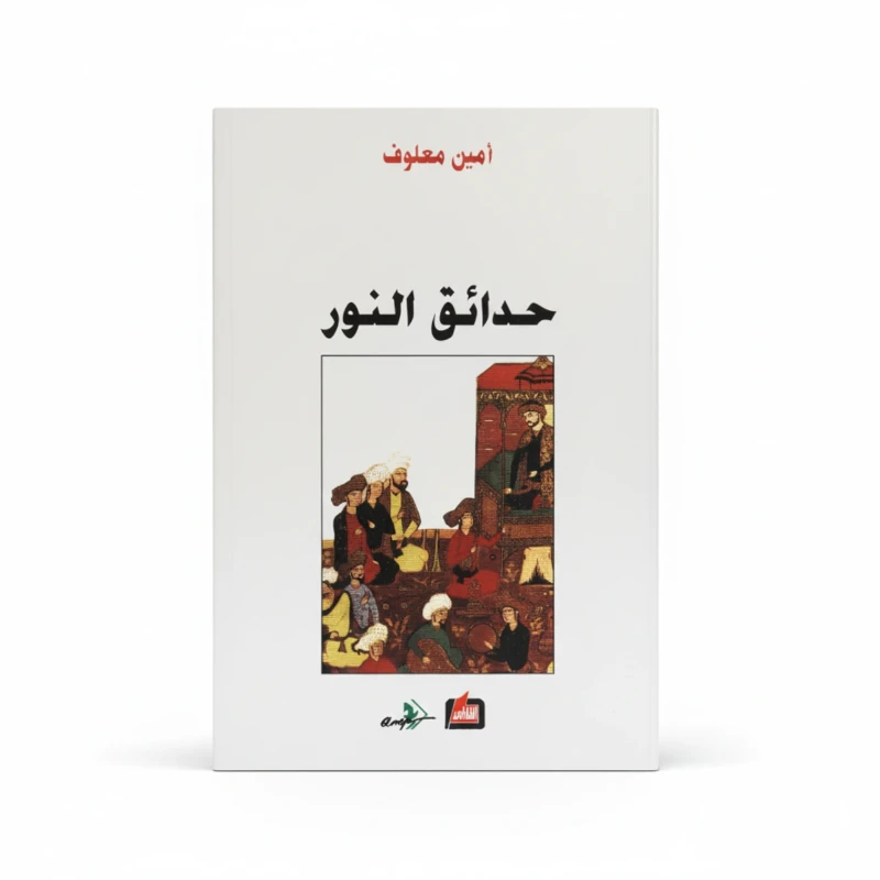 حدائق النور