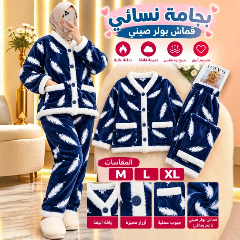 بيجامة نسائية فرو بولر قطعتين بنقشة متباينة – أكمام طويلة