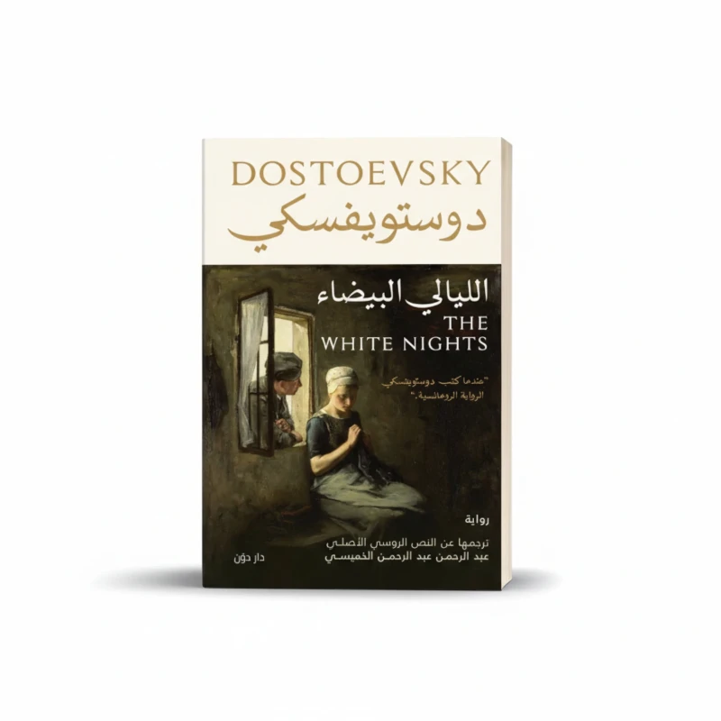 White Nights