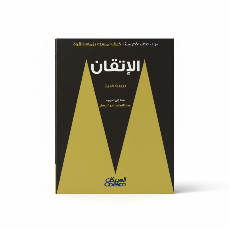 الإتقان