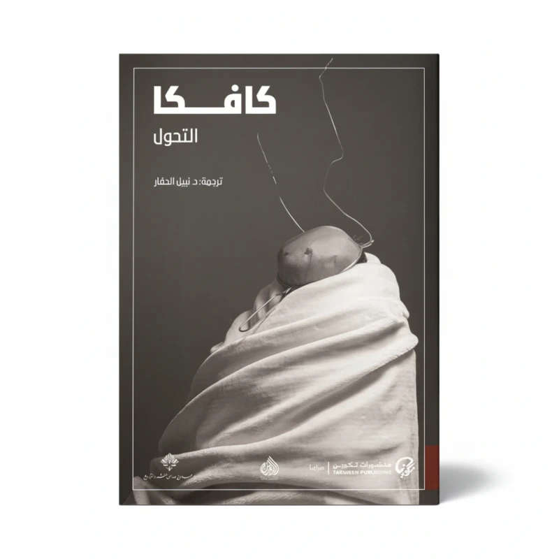 التحول
