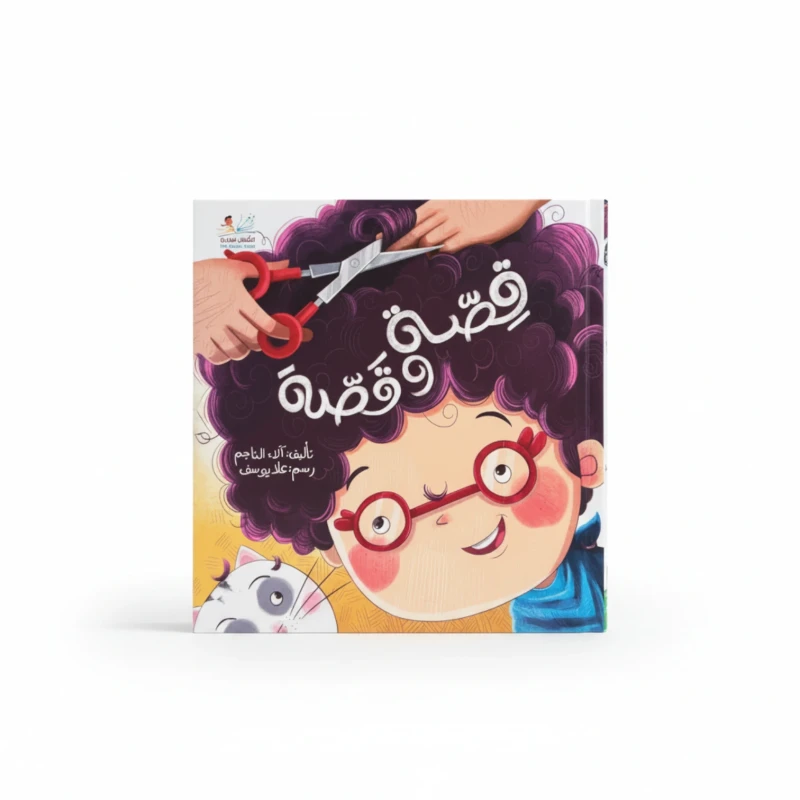 قصة مجلدة A