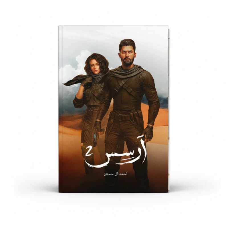 آرسس 2